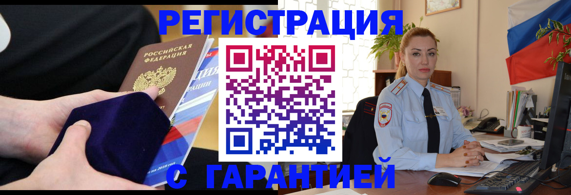 временная регистрация гарантия в Адыгее