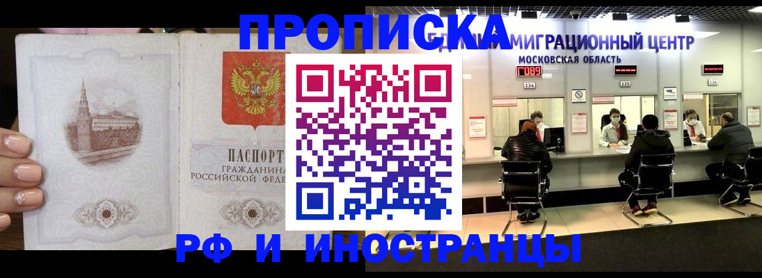 прописка ребенка в Адыгее