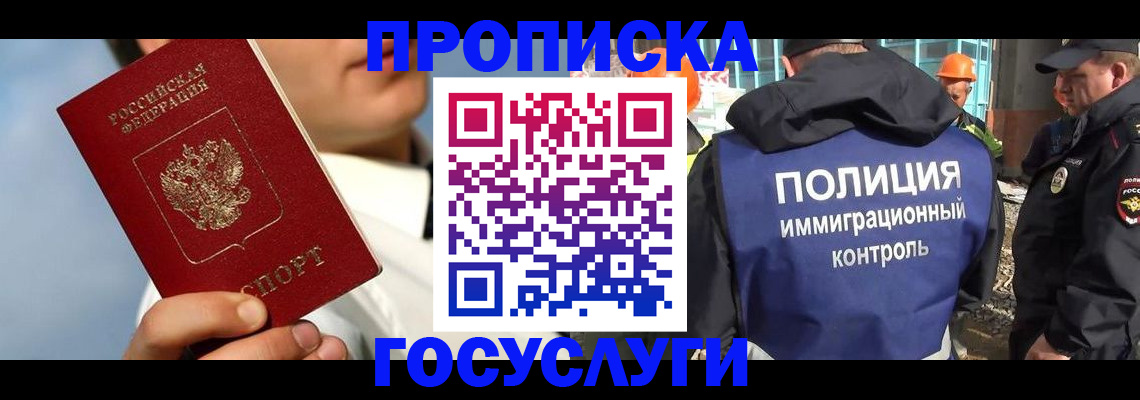 прописка в Адыгее