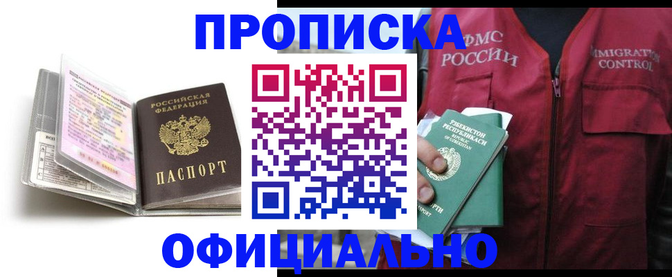 прописка 2025 в Адыгее