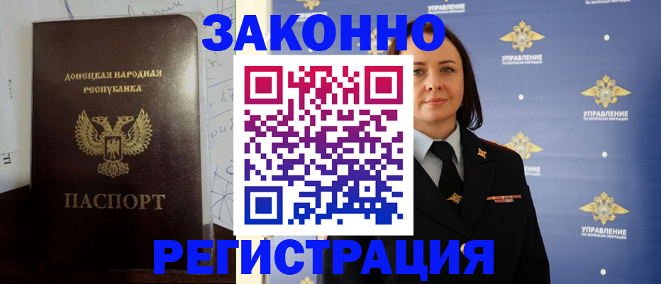 купить прописку в Адыгее